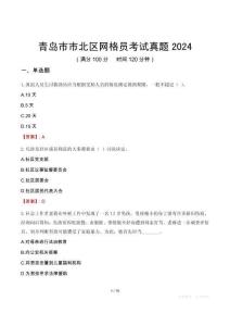 青島市市北區網格員考試真題2024