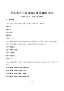 信陽市光山縣網格員考試真題2024