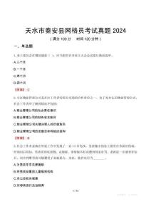 天水市秦安縣網格員考試真題2024