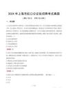 2024年上海市虹口公證處招聘考試真題