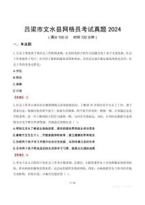 呂梁市文水縣網格員考試真題2024