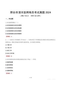邢臺市清河縣網格員考試真題2024