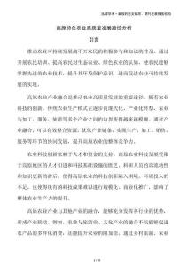 高原特色農(nóng)業(yè)高質(zhì)量發(fā)展路徑分析