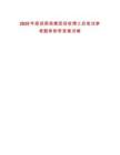 2025年度招商局集團(tuán)招收博士后筆試參考題庫(kù)附帶答案詳解