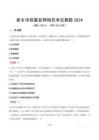 新鄉(xiāng)市獲嘉縣網(wǎng)格員考試真題2024