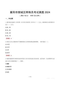 襄陽市樊城區(qū)網(wǎng)格員考試真題2024