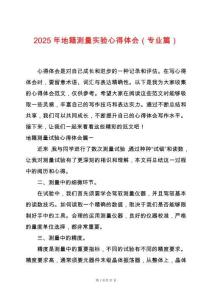 2025年地籍測量實驗心得體會（專業(yè)篇）