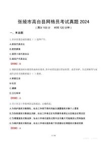 張掖市高臺縣網(wǎng)格員考試真題2024