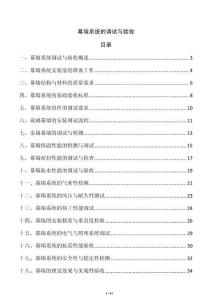 幕墻系統的調試與驗收