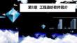 工程造價軟件應用 課件  第1章 工程造價軟件簡介