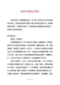2025年周記大學生