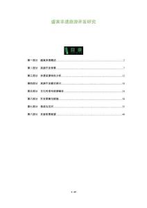 盛寅非遺旅游開發(fā)研究-洞察及研究