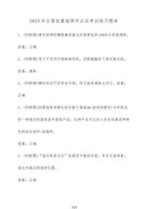 2025年全國起重指揮作業(yè)證考試練習(xí)題庫（含答案）