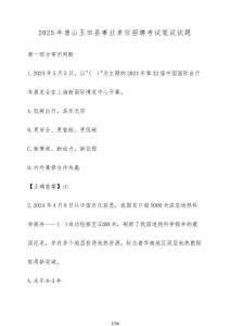 2025年唐山玉田縣事業單位招聘考試筆試試題（含答案）