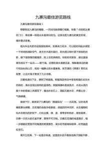 九寨溝最佳游覽路線