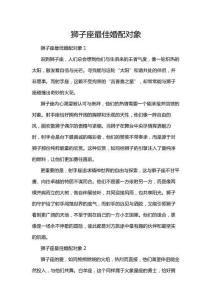 獅子座最佳婚配對象