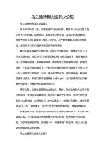 烏蘭浩特到大連多少公里