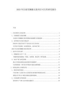 2025年注射用胸腺五肽項目可行性研究報告