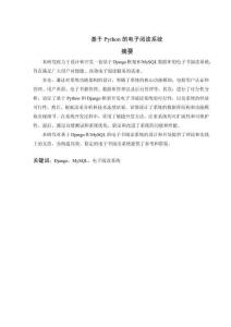 基于Python的電子書閱讀系統(tǒng)