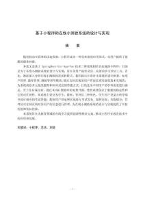 基于小程序的在線小測(cè)驗(yàn)系統(tǒng)的設(shè)計(jì)與實(shí)現(xiàn)