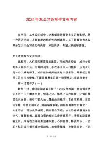 2025年怎么才會寫作文有內容