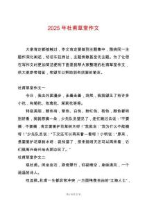 2025年杜甫草堂作文