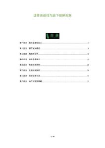 遺傳易感性與膈下膿腫關(guān)聯(lián)-洞察及研究