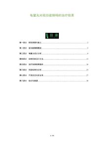 龜鱉丸對視功能障礙的治療效果-洞察及研究