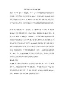 皮膚炎癥治療靶點IL36R