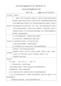 幼兒園小班表演游戲月計劃（整學期4個月）