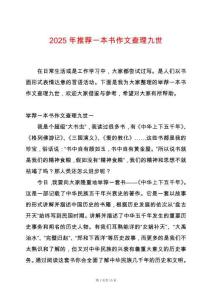 2025年推薦一本書作文查理九世