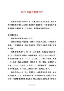 2025年我好后悔作文