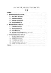 基層服務型政府建設存在的問題及對策