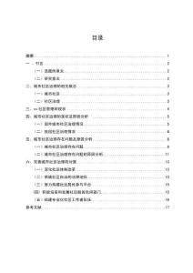 城市社區治理存在問題及原因分析