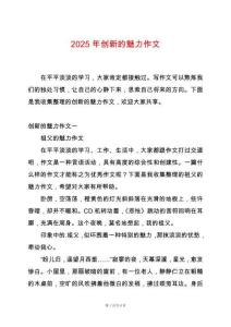 2025年創新的魅力作文