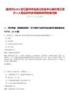 [衢州市]2025浙江衢州市住房公積金中心編外用工招聘3人筆試歷年參考題庫附帶答案詳解