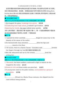 豐富的語法結(jié)構(gòu)與寫作系列---非謂語（學(xué)生版)