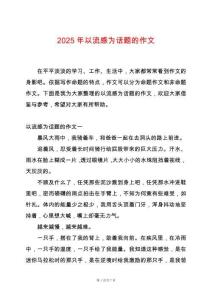 2025年以流感為話題的作文