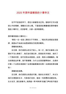 2025年那件溫暖我的小事作文