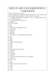 裝飾藝術(shù)與建筑文化的交融裝飾圖案的古今交融考核試卷