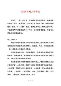 2025年夸人小作文
