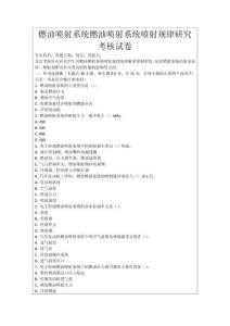 燃油噴射系統燃油噴射系統噴射規律研究考核試卷