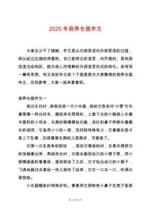 2025年我養(yǎng)倉(cāng)鼠作文