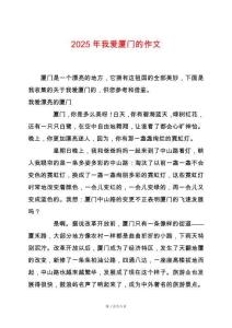 2025年我愛廈門的作文