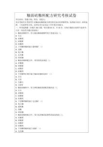 釉面磚釉料配方研究考核試卷