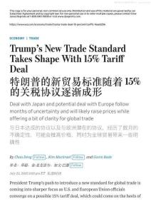 特朗普貿(mào)易新秩序形成