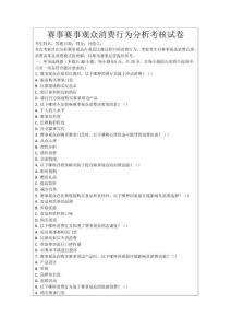 賽事賽事觀眾消費行為分析考核試卷