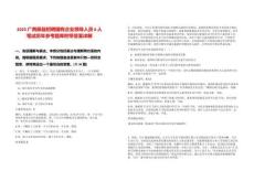 2025廣西藤縣招聘國有企業(yè)領導人員6人筆試歷年參考題庫附帶答案詳解