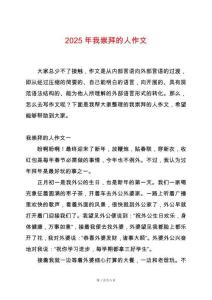 2025年我崇拜的人作文