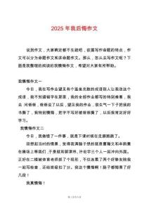2025年我后悔作文